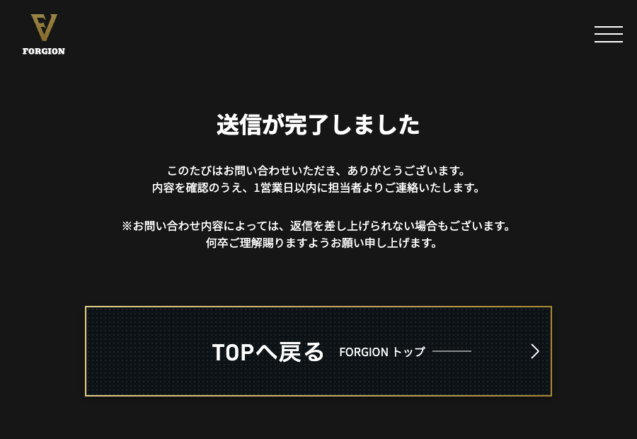 送信完了画面の例