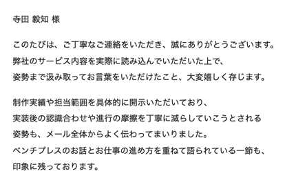 いただいたご返信のキャプチャ
