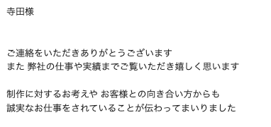 いただいたご返信のキャプチャ