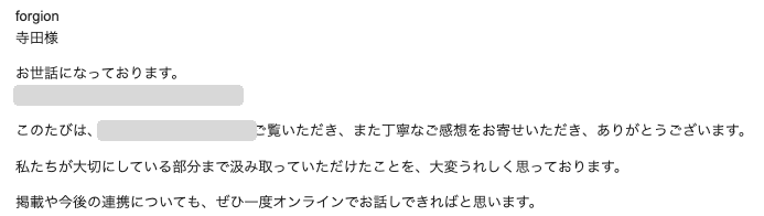 いただいたご返信のキャプチャ