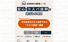 株式会社Ace様案件