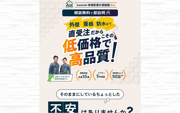 株式会社Ace様案件